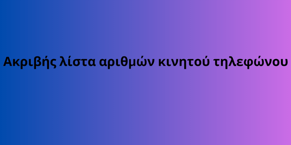 μάρκετινγκ αριθμού τηλεφώνου